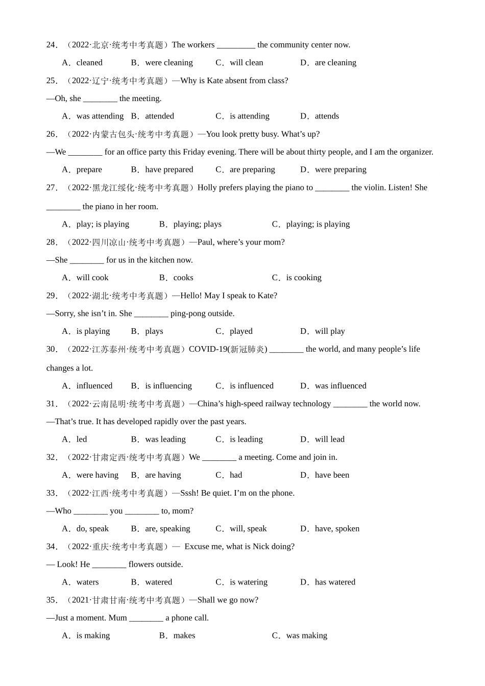 中考英语语法一百题专题训练- 现在进行时100题（附解析）.docx_第3页