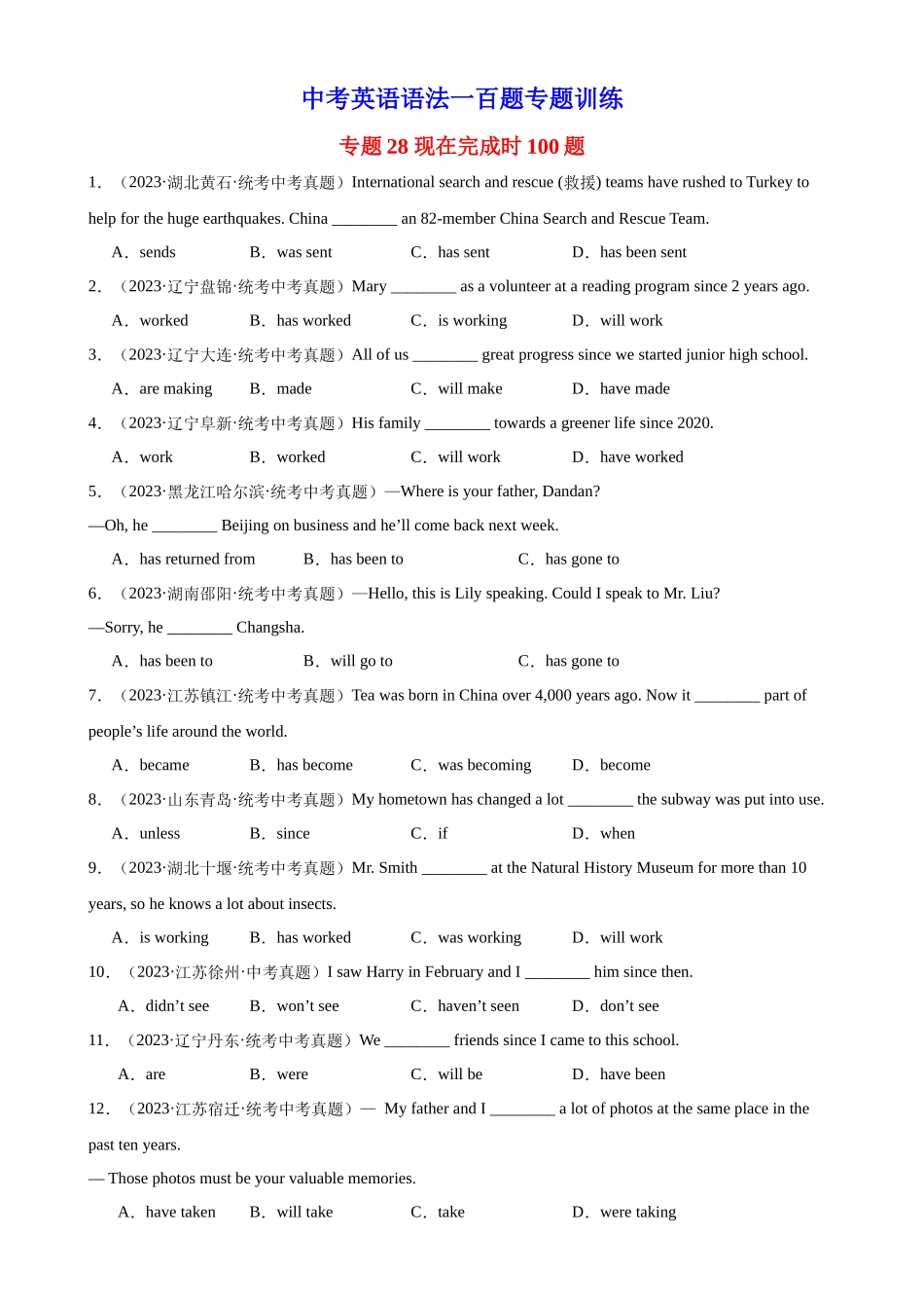 中考英语语法一百题专题训练- 现在完成时100题 （附解析）.docx_第1页