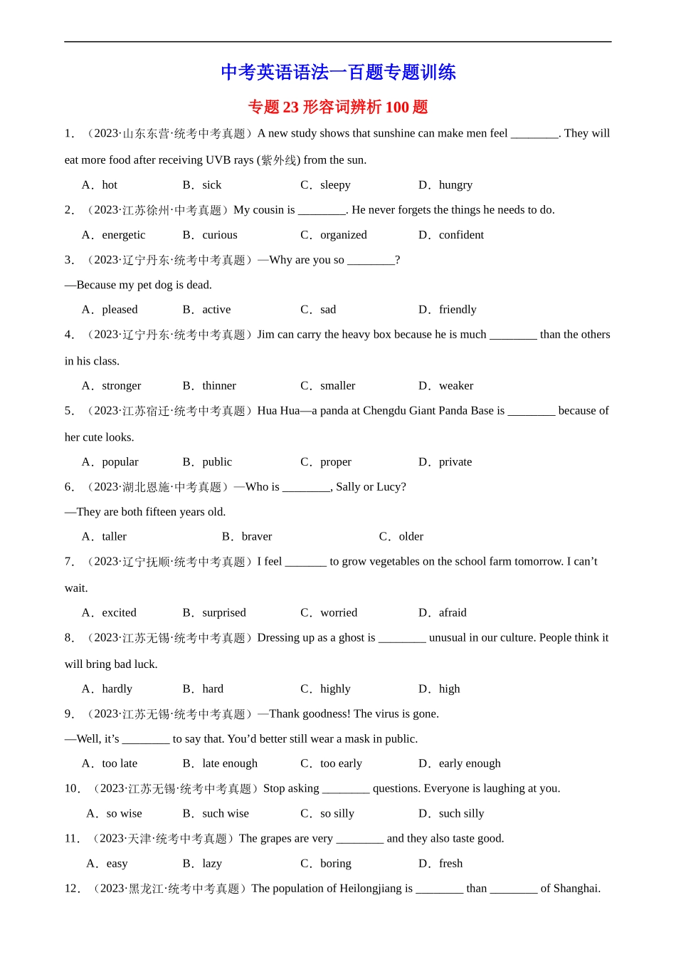 中考英语语法一百题专题训练- 形容词辨析100题 （附解析）.docx_第1页