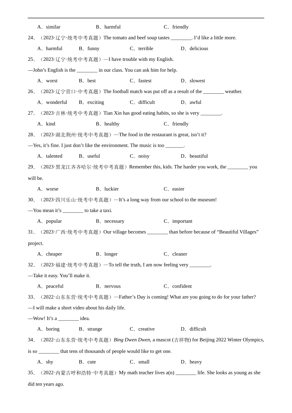中考英语语法一百题专题训练- 形容词辨析100题 （附解析）.docx_第3页