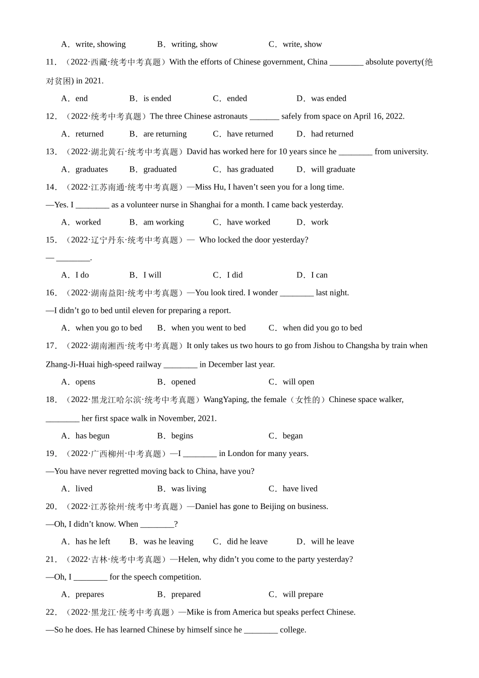 中考英语语法一百题专题训练- 一般过去时100题 （附解析）.docx_第2页