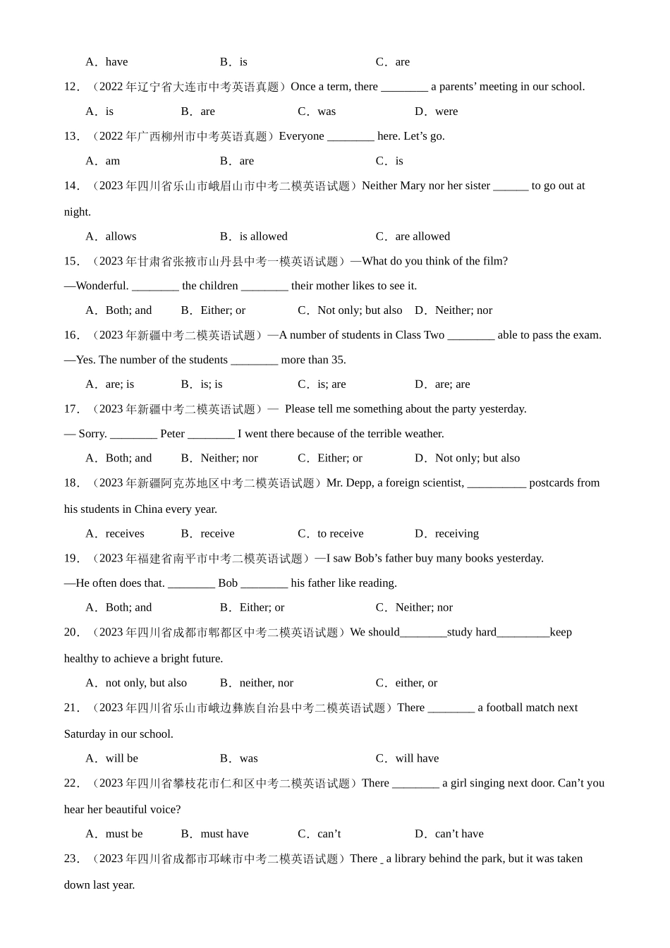 中考英语语法一百题专题训练- 主谓一致100题 （附解析）.docx_第2页