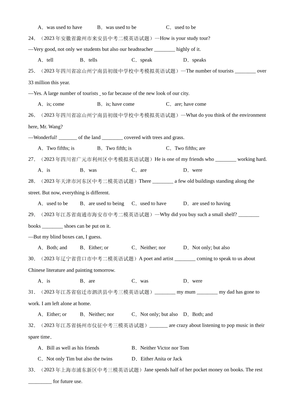 中考英语语法一百题专题训练- 主谓一致100题 （附解析）.docx_第3页