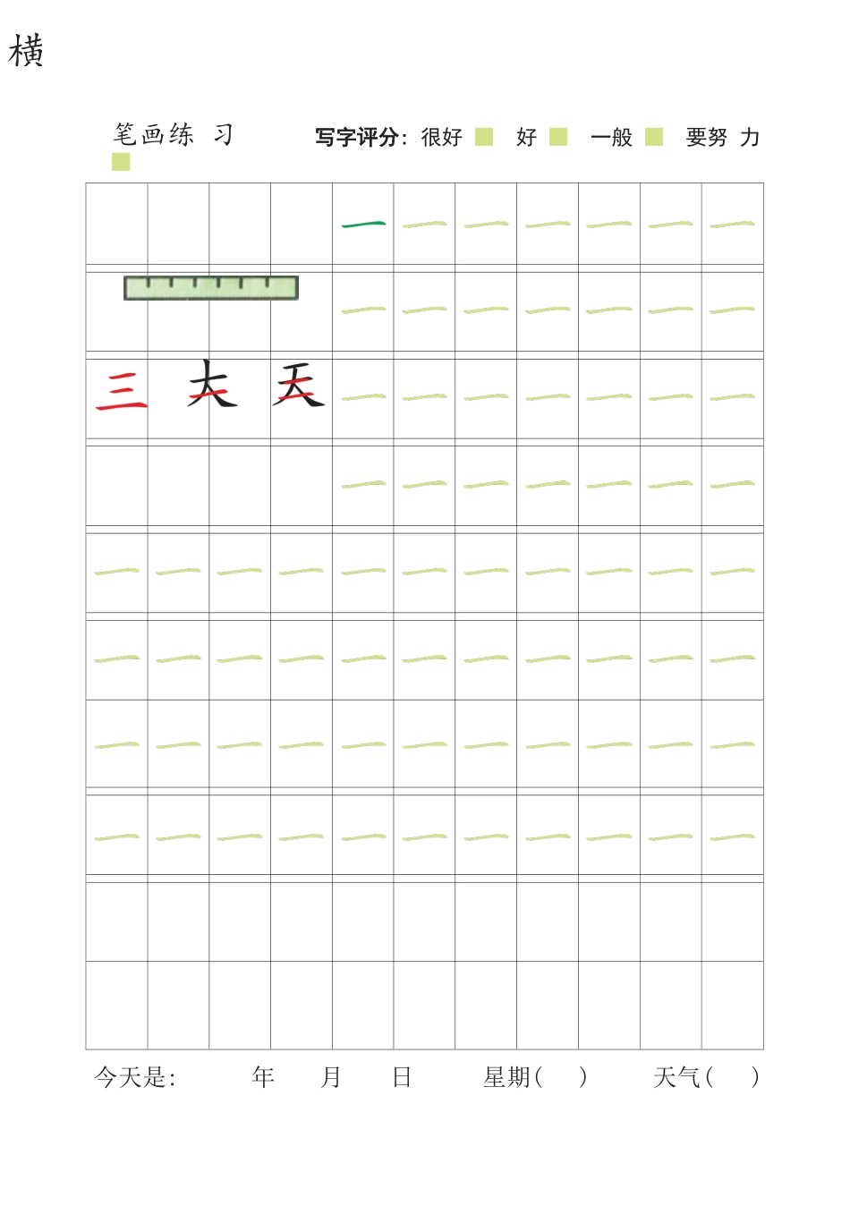 大班幼小衔接&小学一年级笔画描红-描红多适合初学.docx_第1页