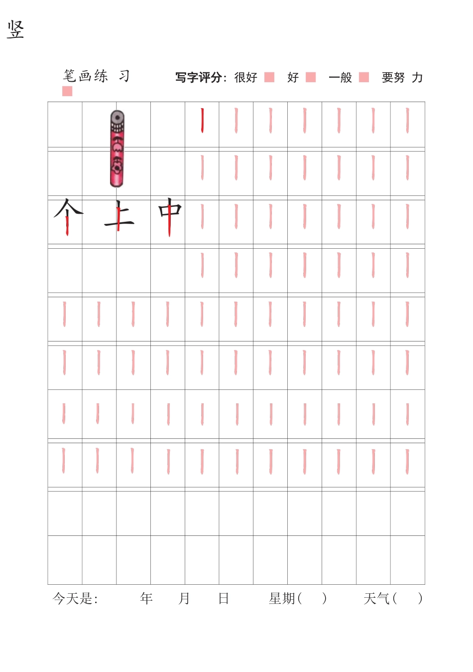 大班幼小衔接&小学一年级笔画描红-描红多适合初学.docx_第2页