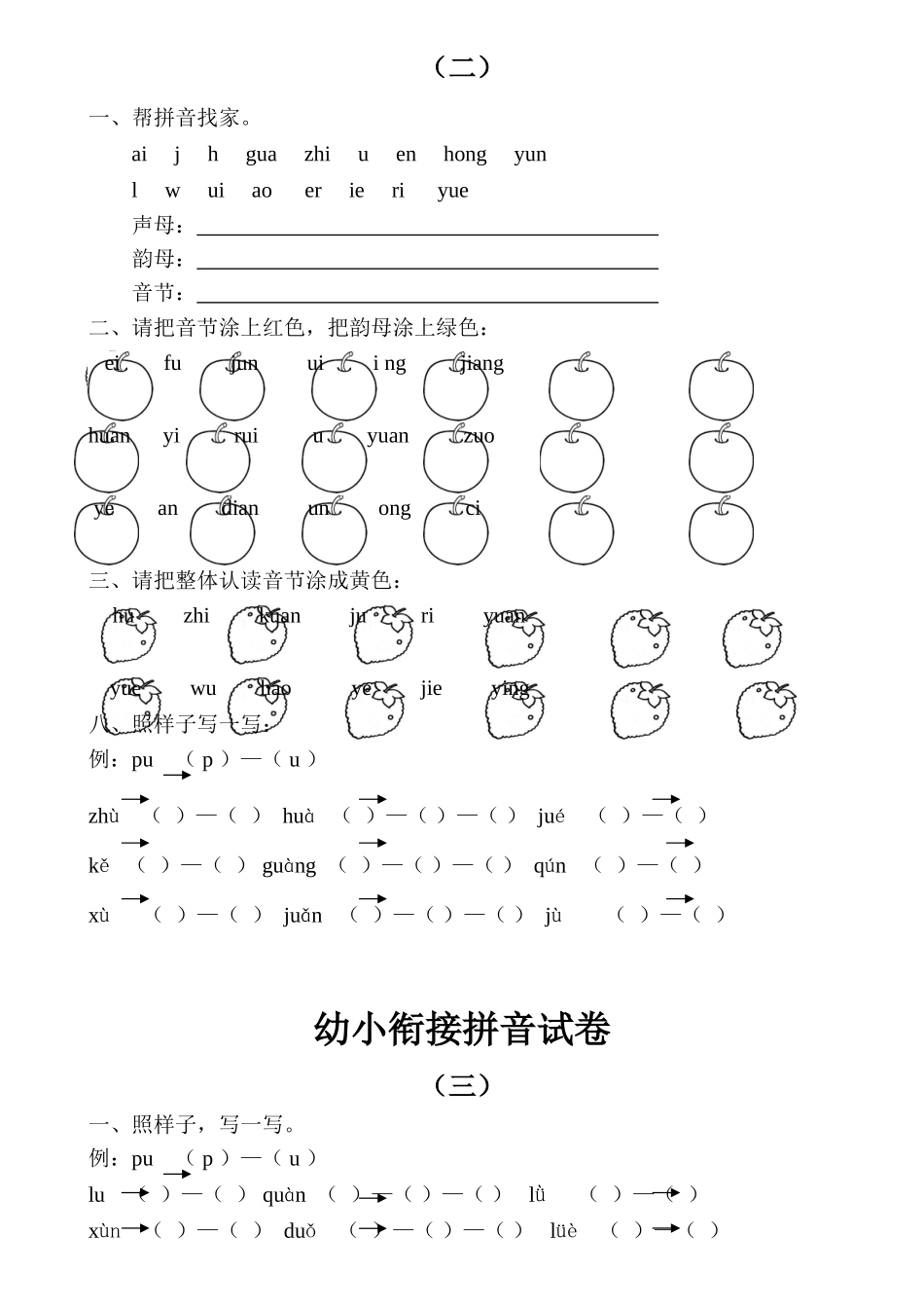 大班幼小衔接&小学一年级拼音试卷十套打印版.doc_第2页