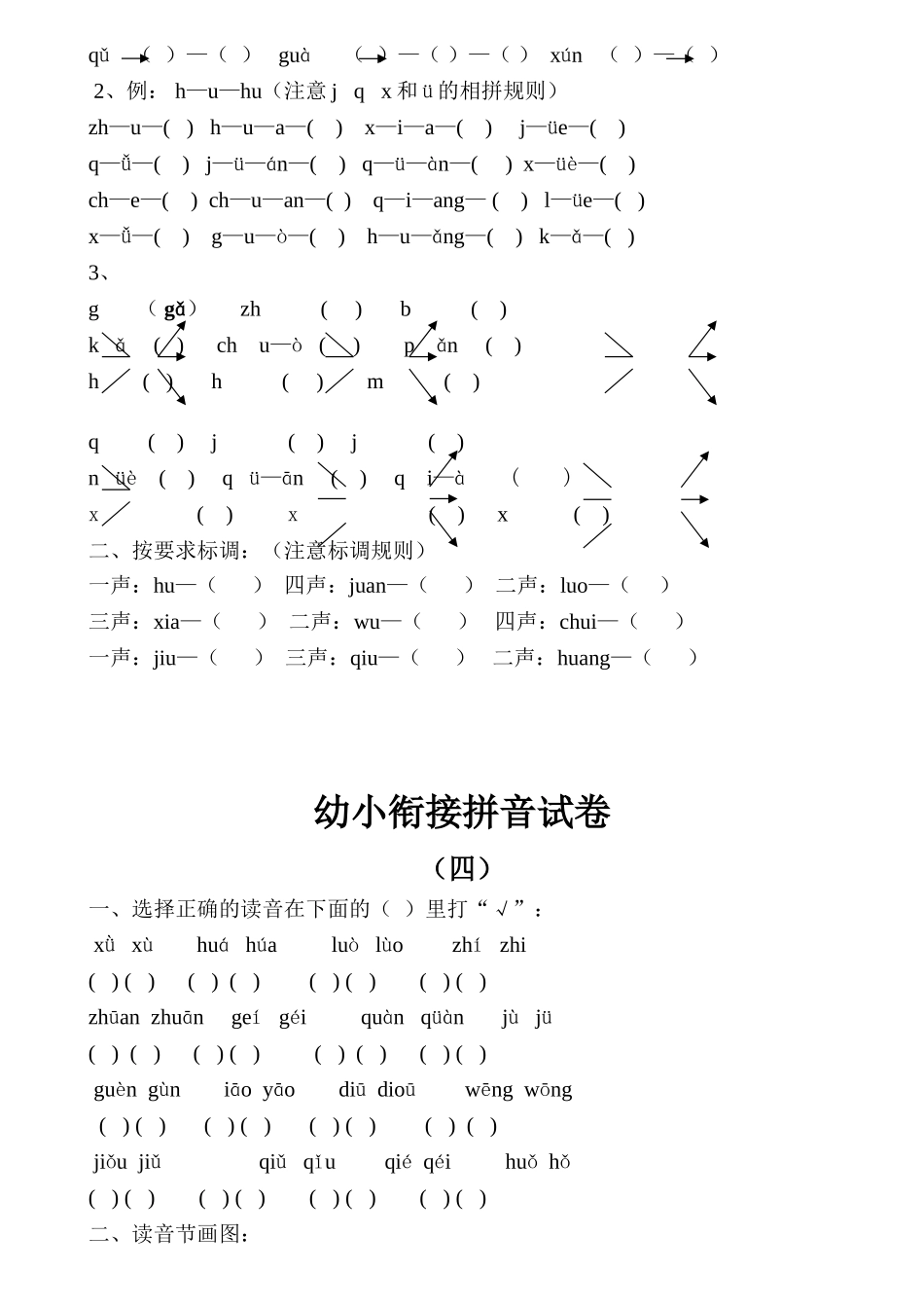 大班幼小衔接&小学一年级拼音试卷十套打印版.doc_第3页