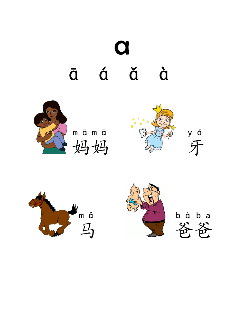大班幼小衔接&小学一年级拼音学习卡.pdf_第2页