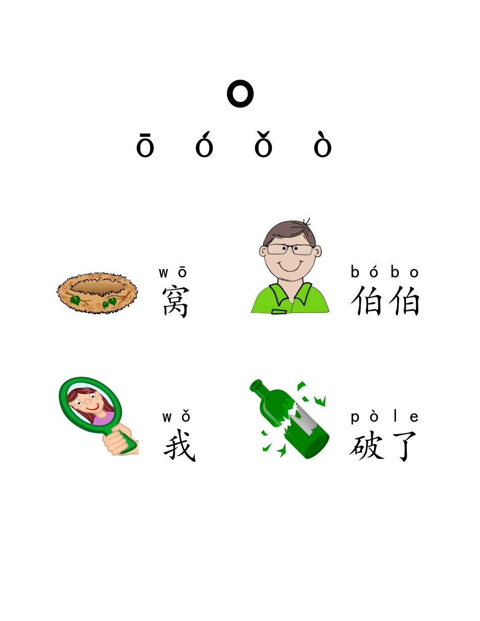 大班幼小衔接&小学一年级拼音学习卡.pdf_第3页