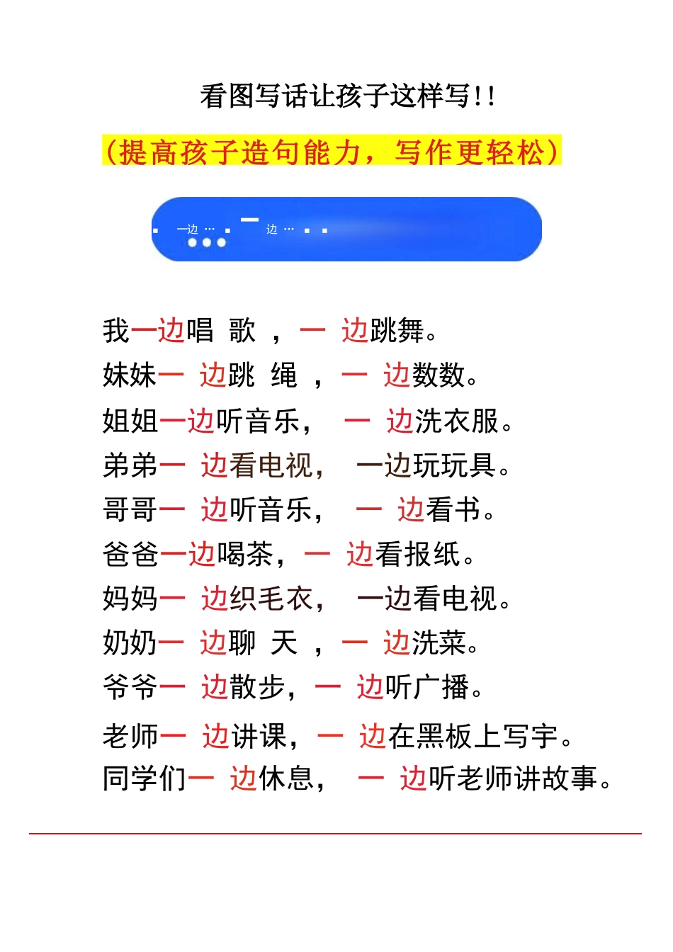大班幼小衔接&一年级-提升造句.docx_第1页