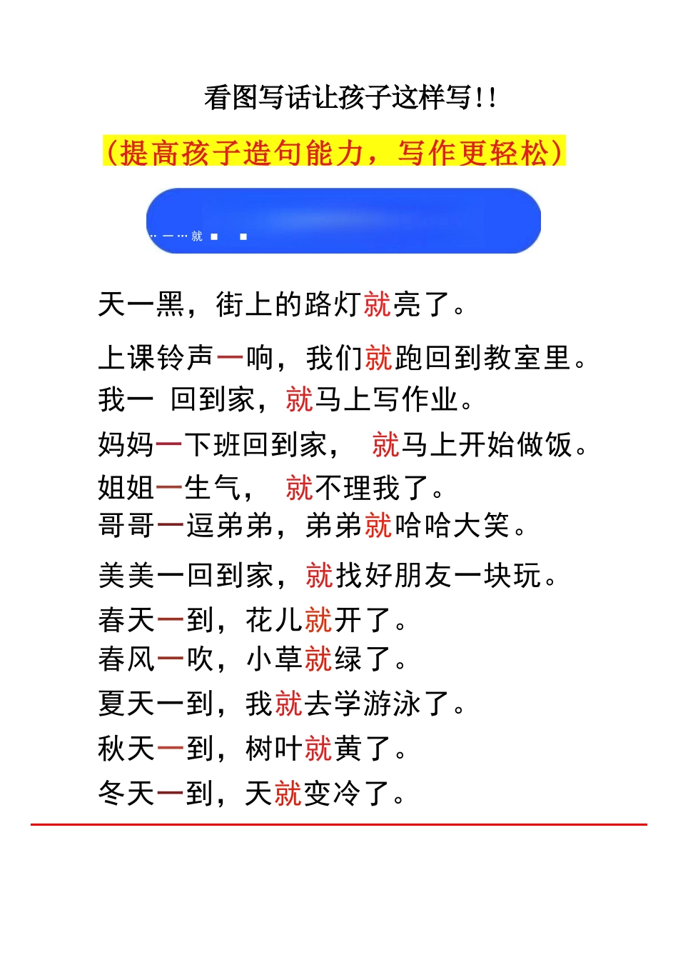 大班幼小衔接&一年级-提升造句.docx_第2页