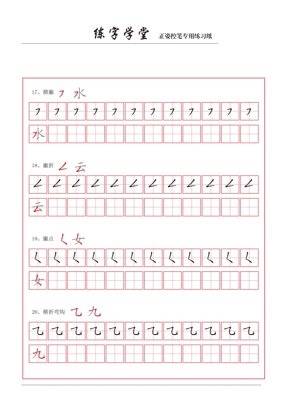 大班幼小衔接控笔笔画练习8款.pdf_第1页