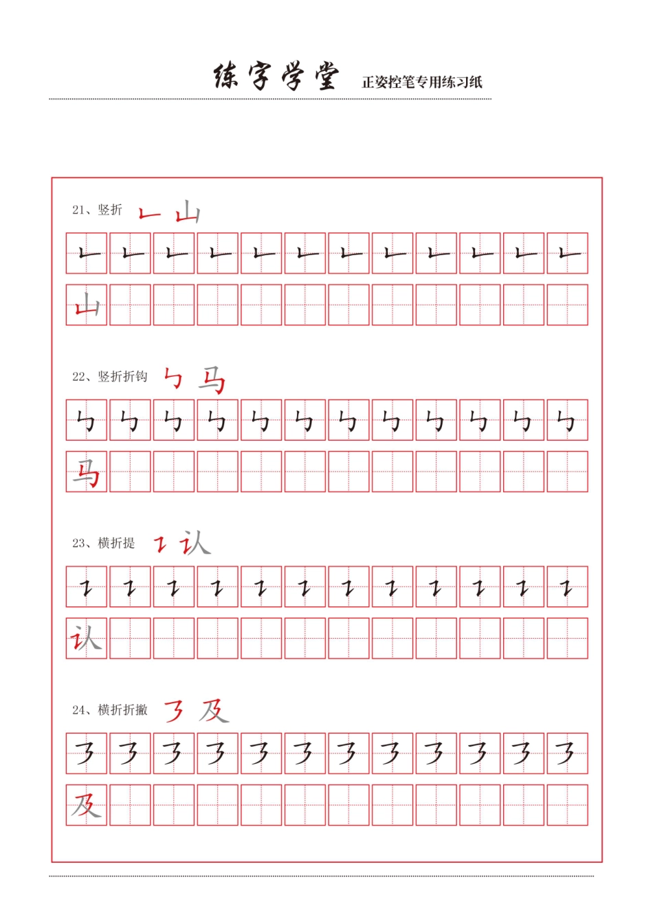 大班幼小衔接控笔笔画练习8款.pdf_第2页
