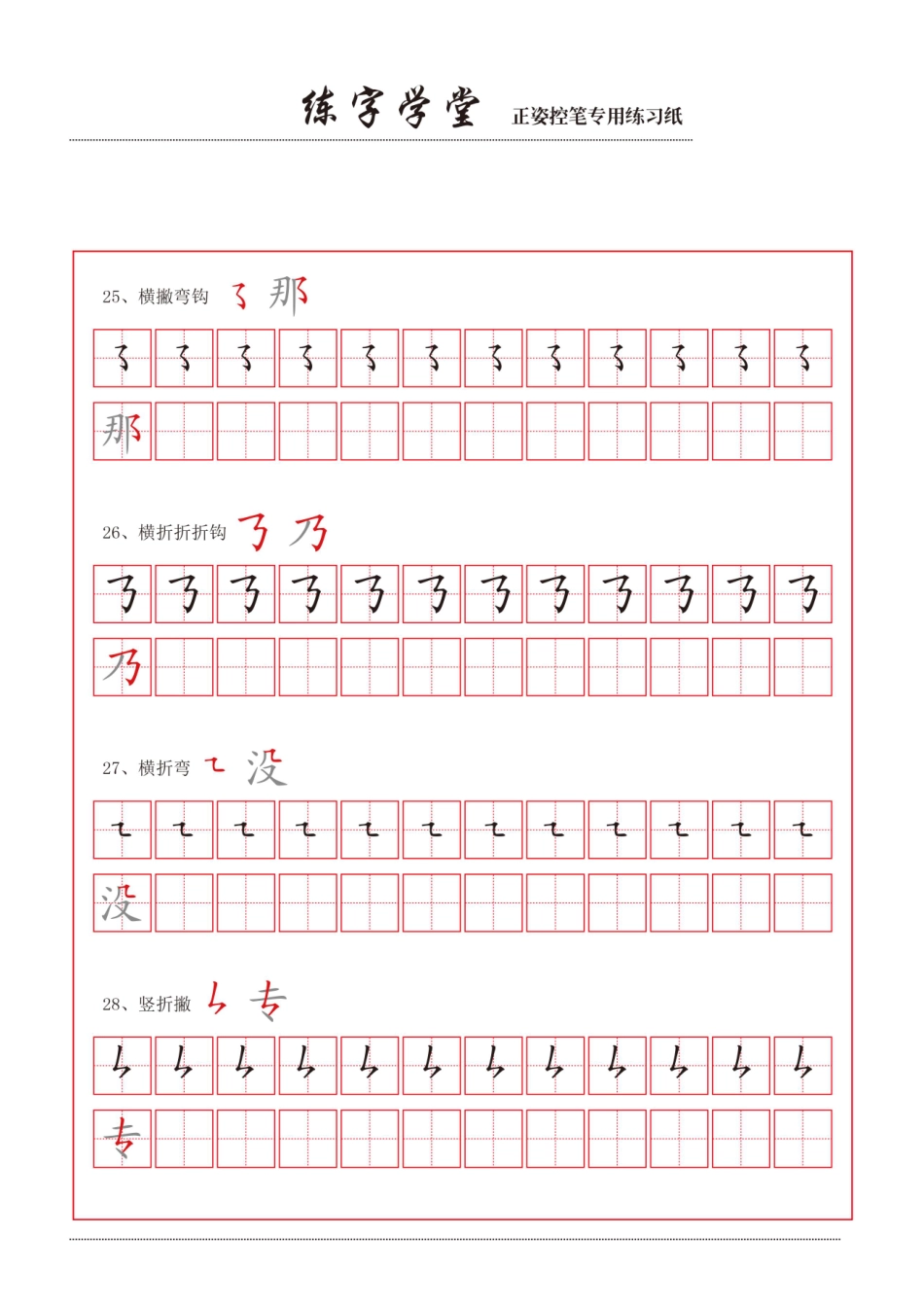 大班幼小衔接控笔笔画练习8款.pdf_第3页