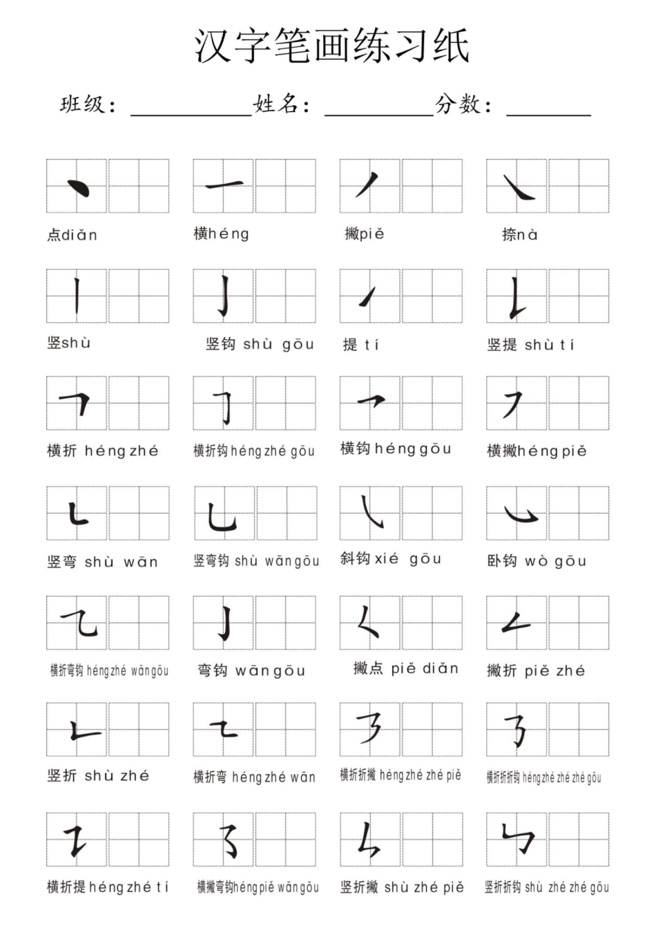 小学一年级幼儿园大班汉字笔画练习纸.pdf_第1页
