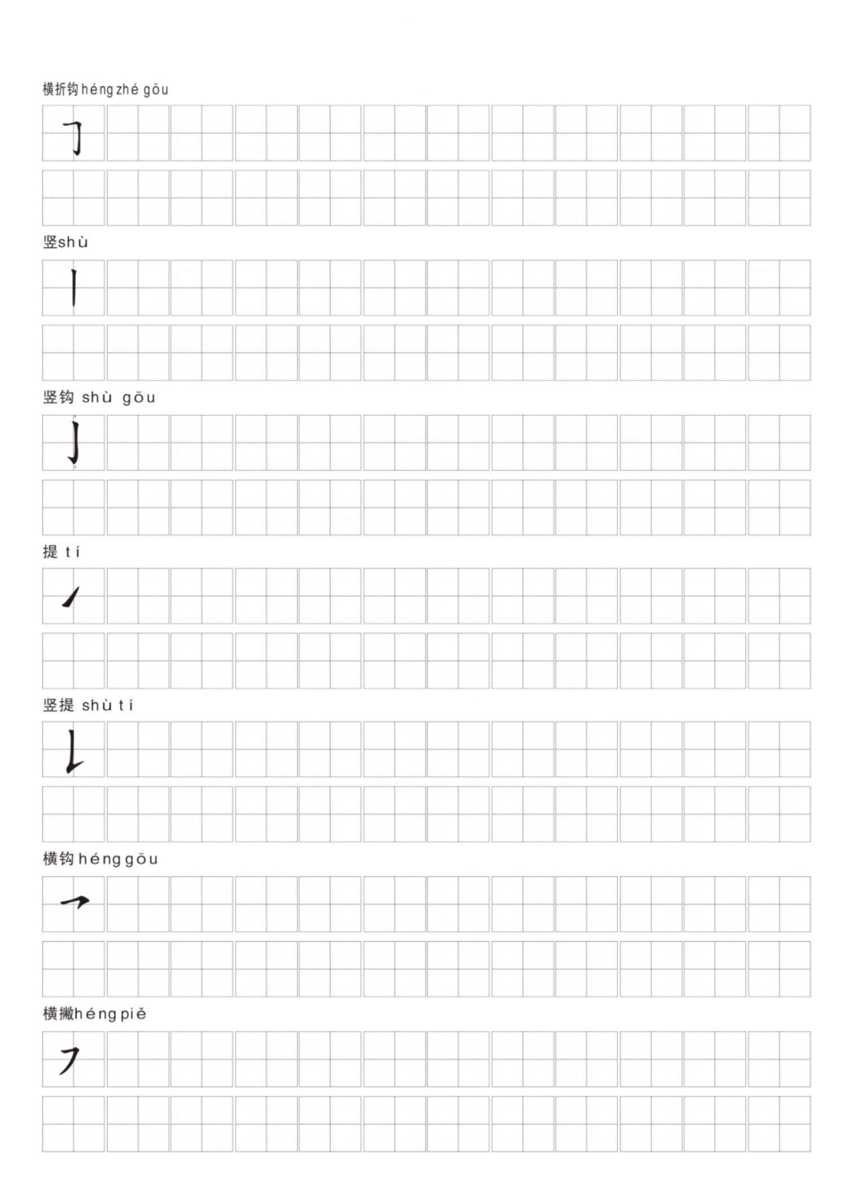 小学一年级幼儿园大班汉字笔画练习纸.pdf_第3页