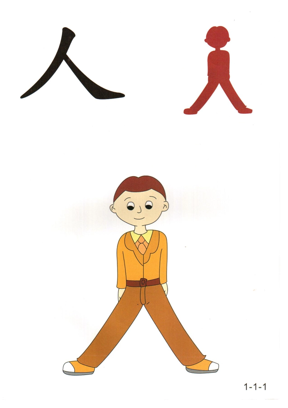 幼儿园5000字认字图卡（共6套）-01.pdf_第1页