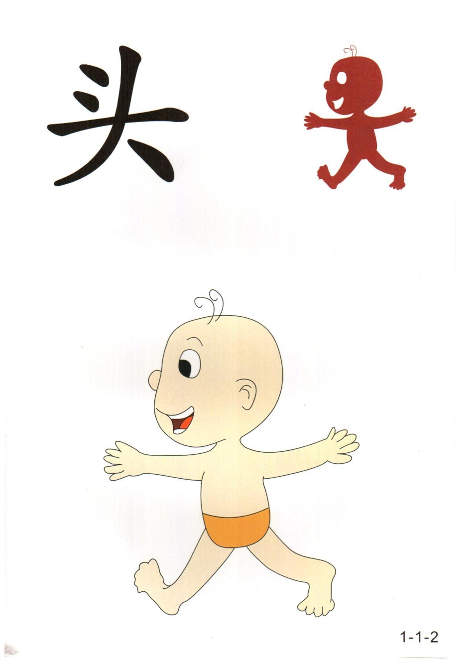 幼儿园5000字认字图卡（共6套）-01.pdf_第2页