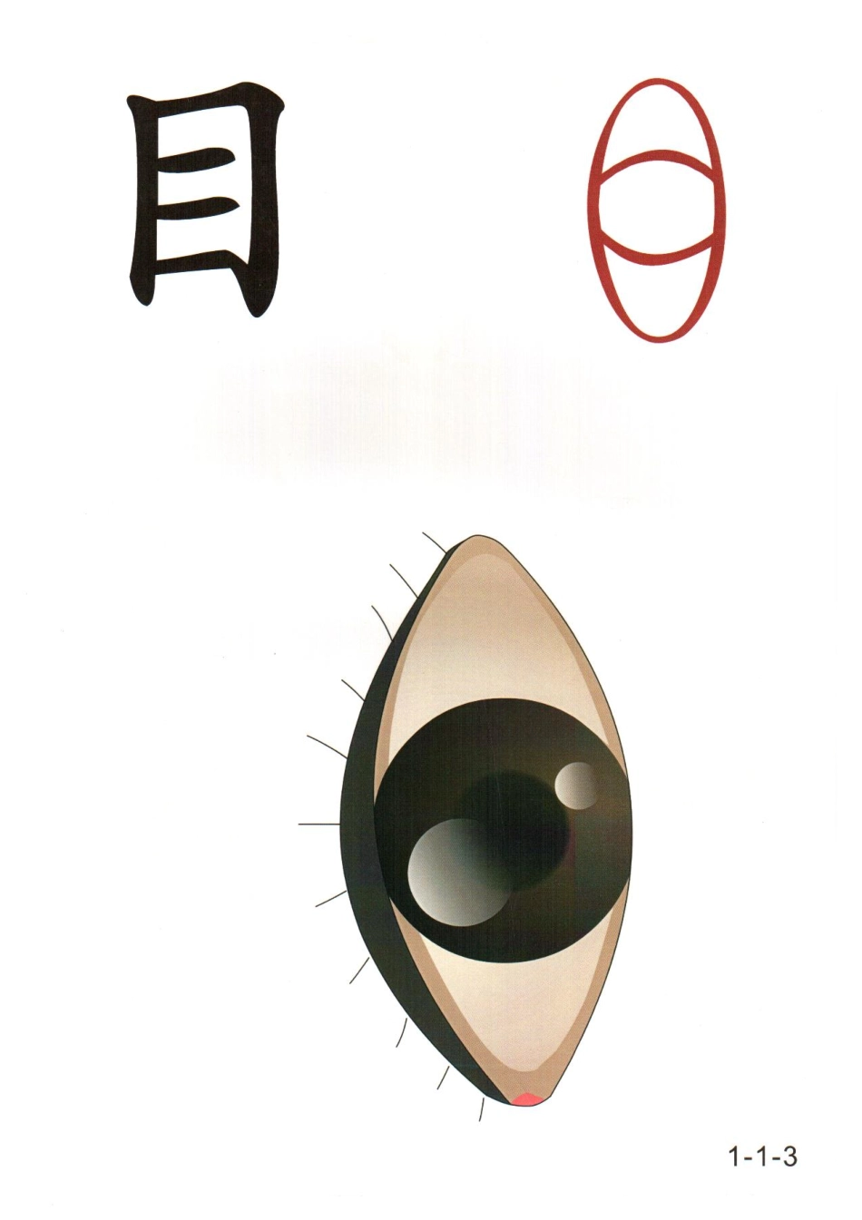 幼儿园5000字认字图卡（共6套）-01.pdf_第3页