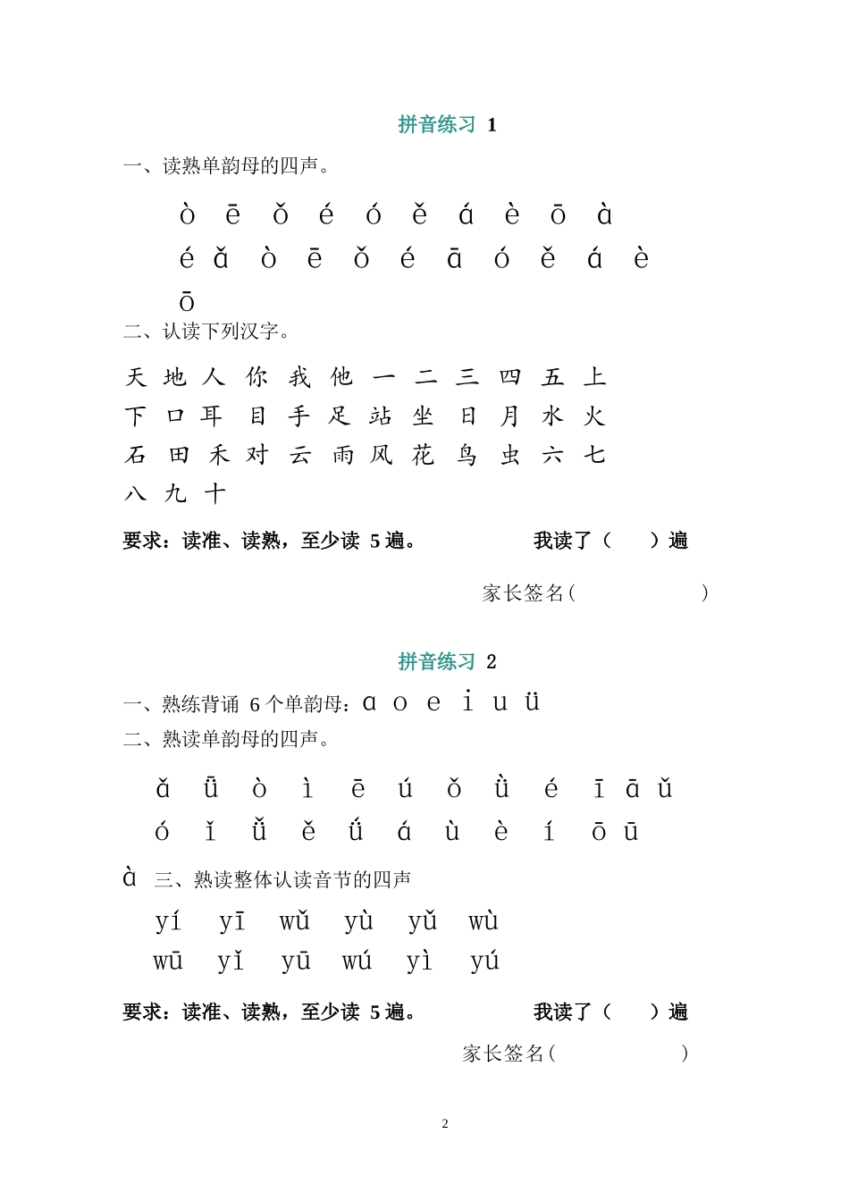 幼儿园大班&小学一年级拼音练习.docx_第1页