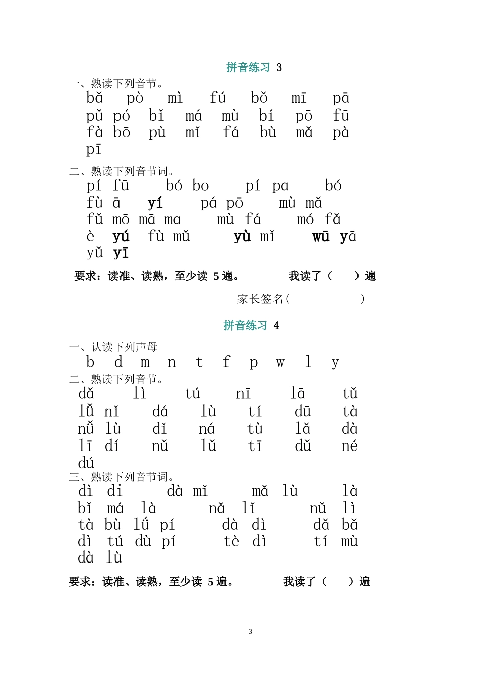 幼儿园大班&小学一年级拼音练习.docx_第2页