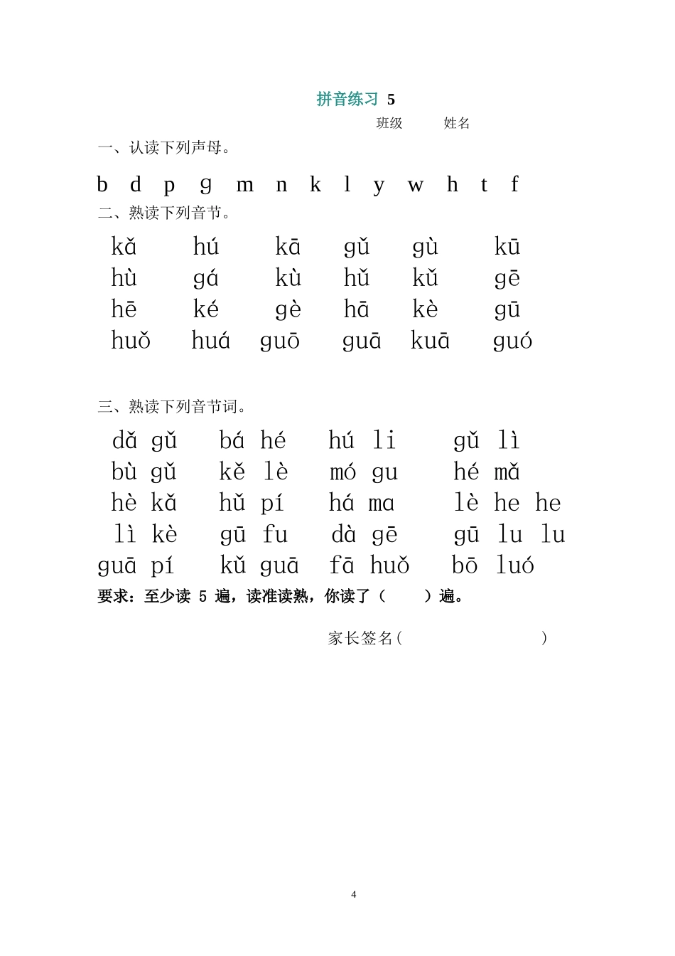 幼儿园大班&小学一年级拼音练习.docx_第3页