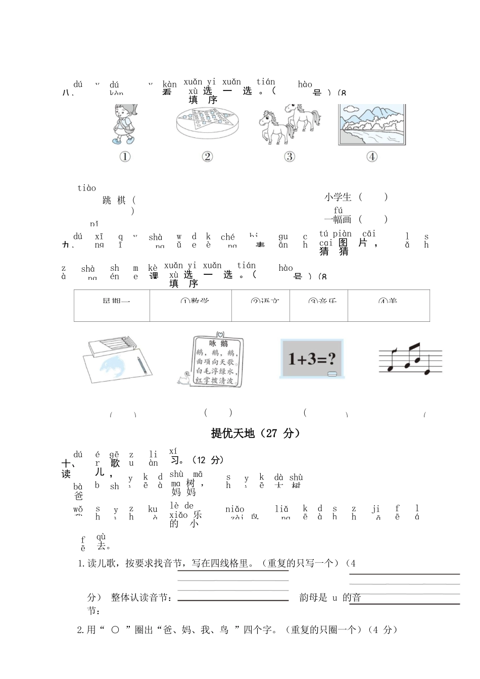 幼儿园大班幼小衔接一年级汉语拼音拔尖提优测试一.docx_第3页