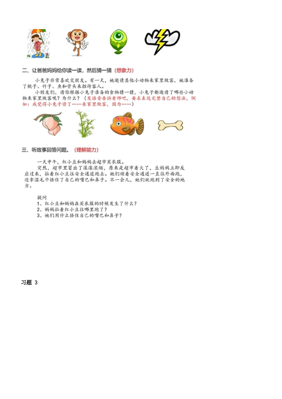 幼儿园大班幼小衔接一年级-语文基础训练题.docx_第2页