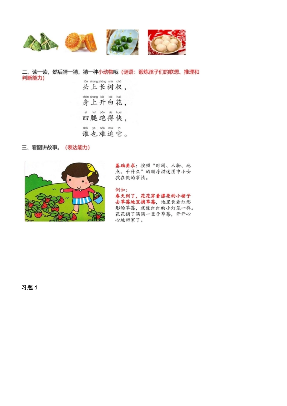 幼儿园大班幼小衔接一年级-语文基础训练题.docx_第3页