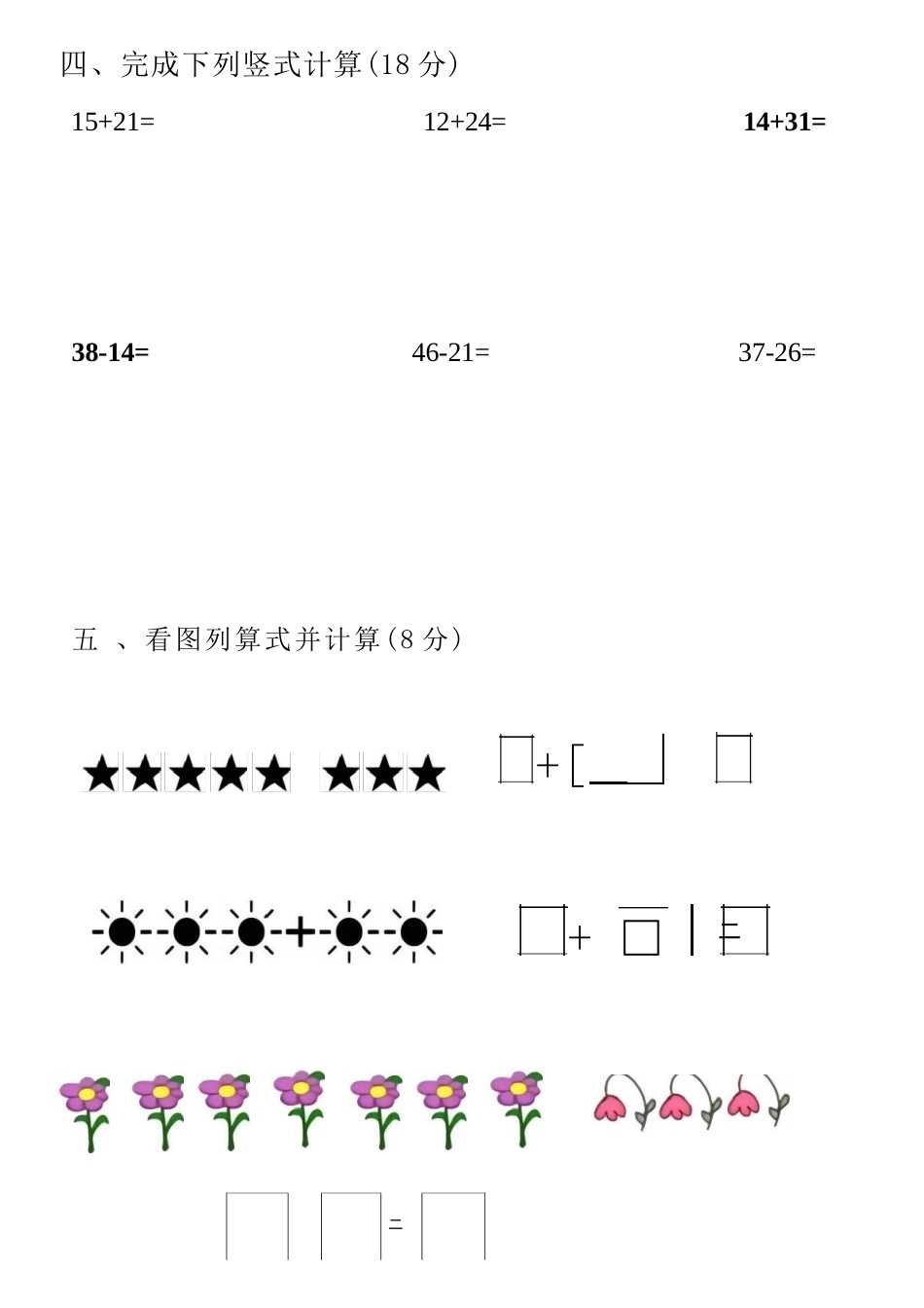 2025年秋大班幼小衔接入学考数学试卷.docx_第2页