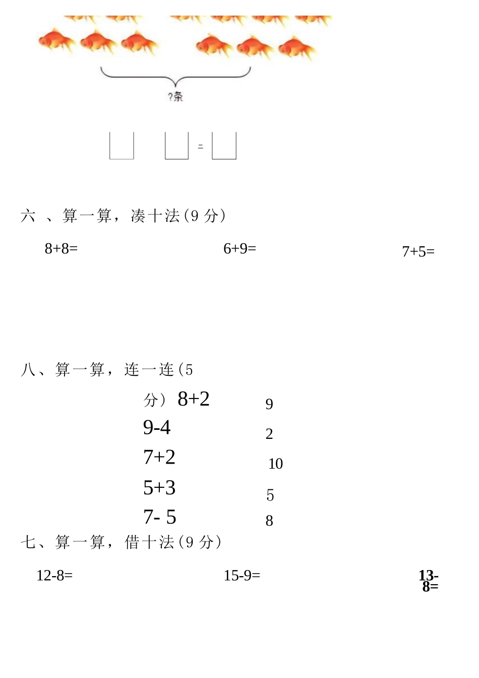 2025年秋大班幼小衔接入学考数学试卷.docx_第3页