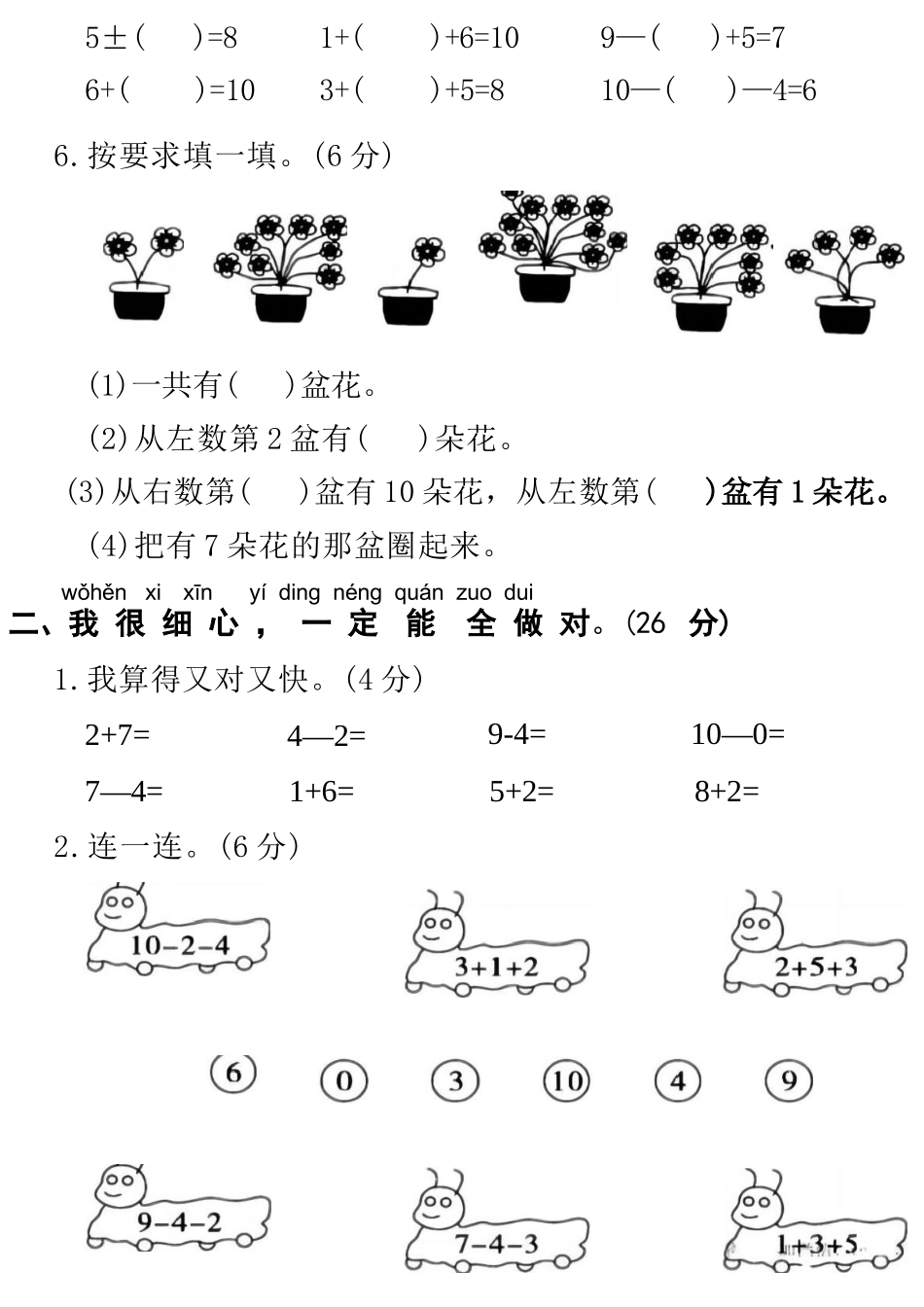2025年秋季大班幼小衔接入学考试数学试卷.docx_第2页