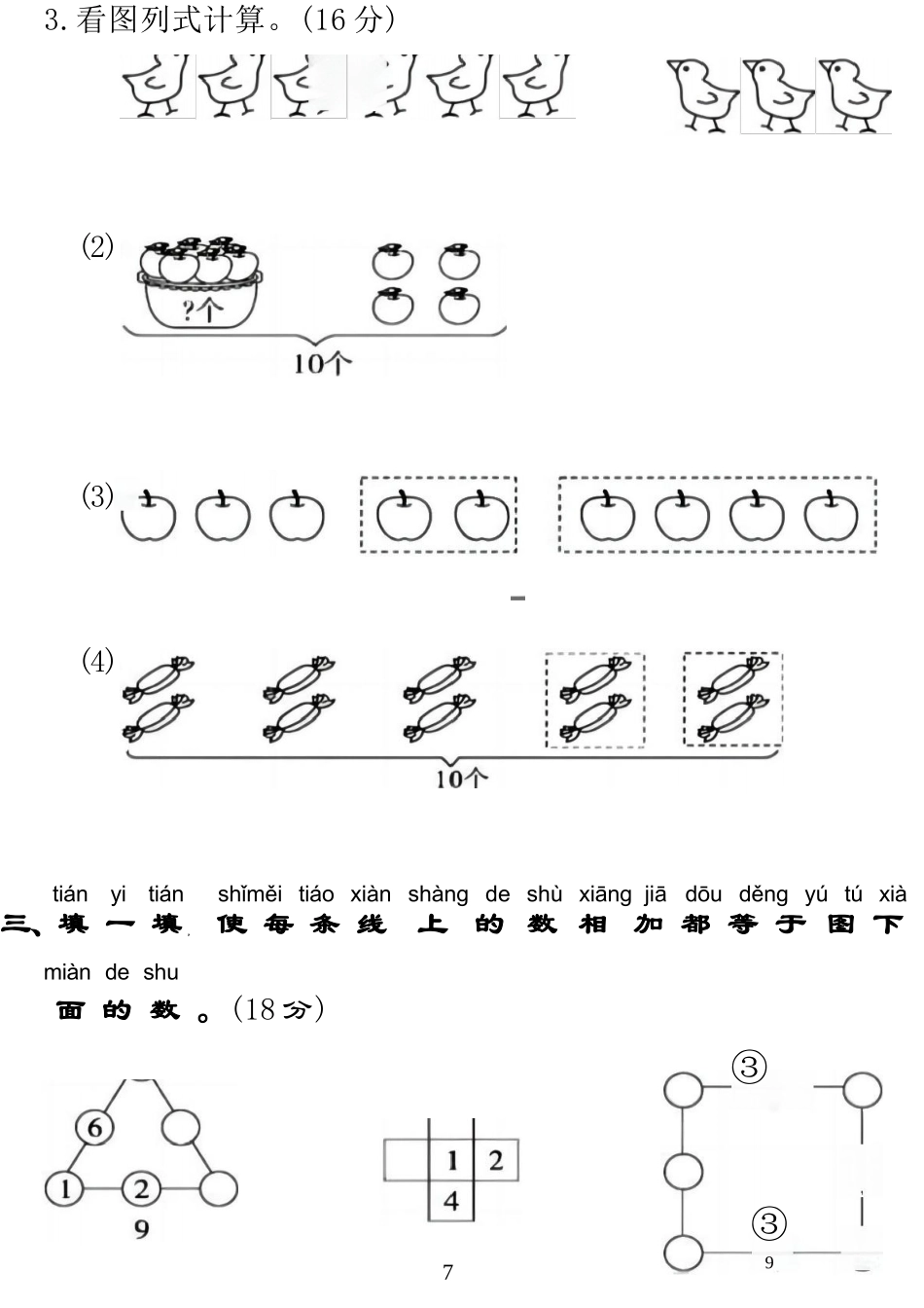 2025年秋季大班幼小衔接入学考试数学试卷.docx_第3页