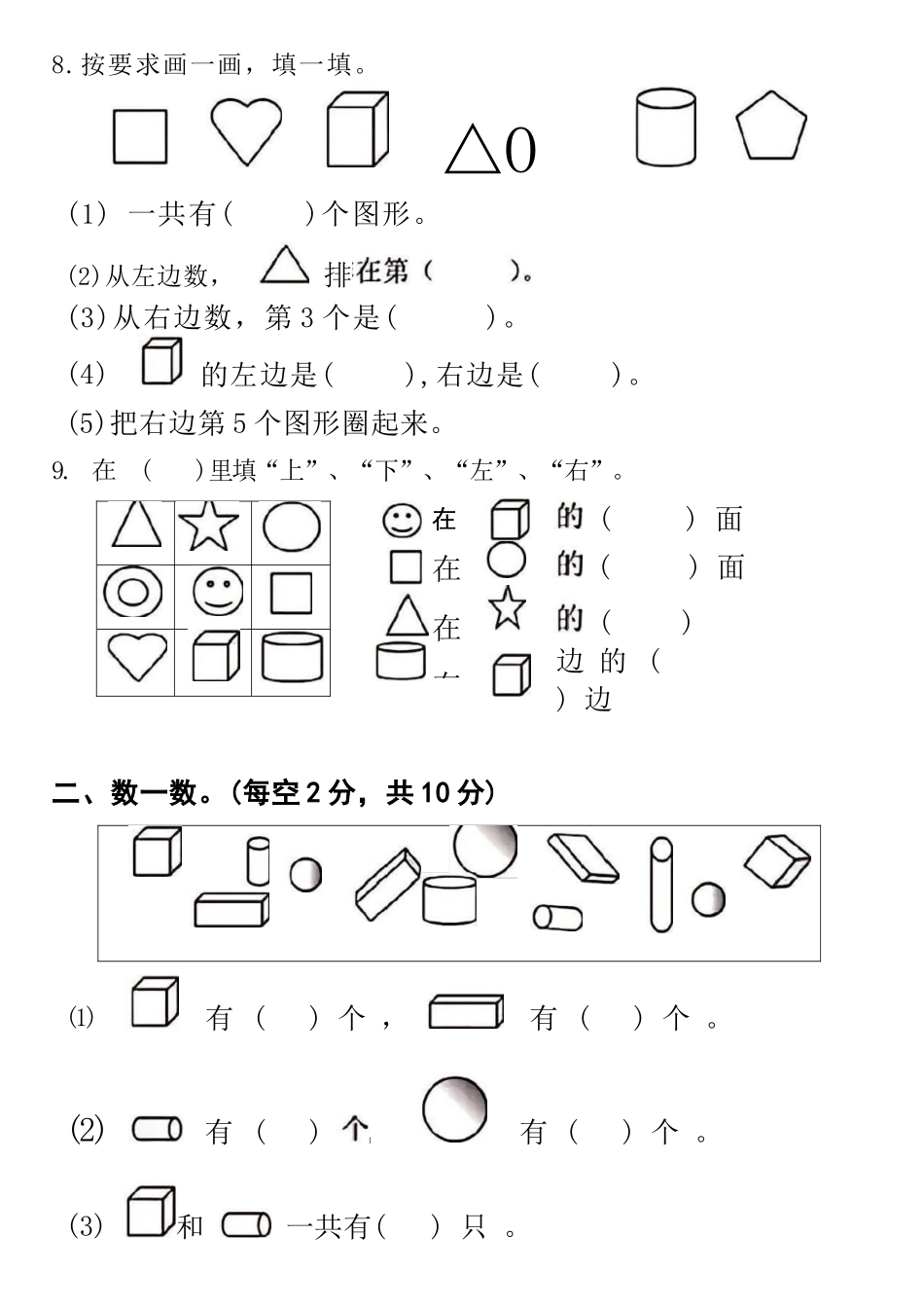 2025年秋季大班幼小衔接入学考数学试卷.docx_第2页