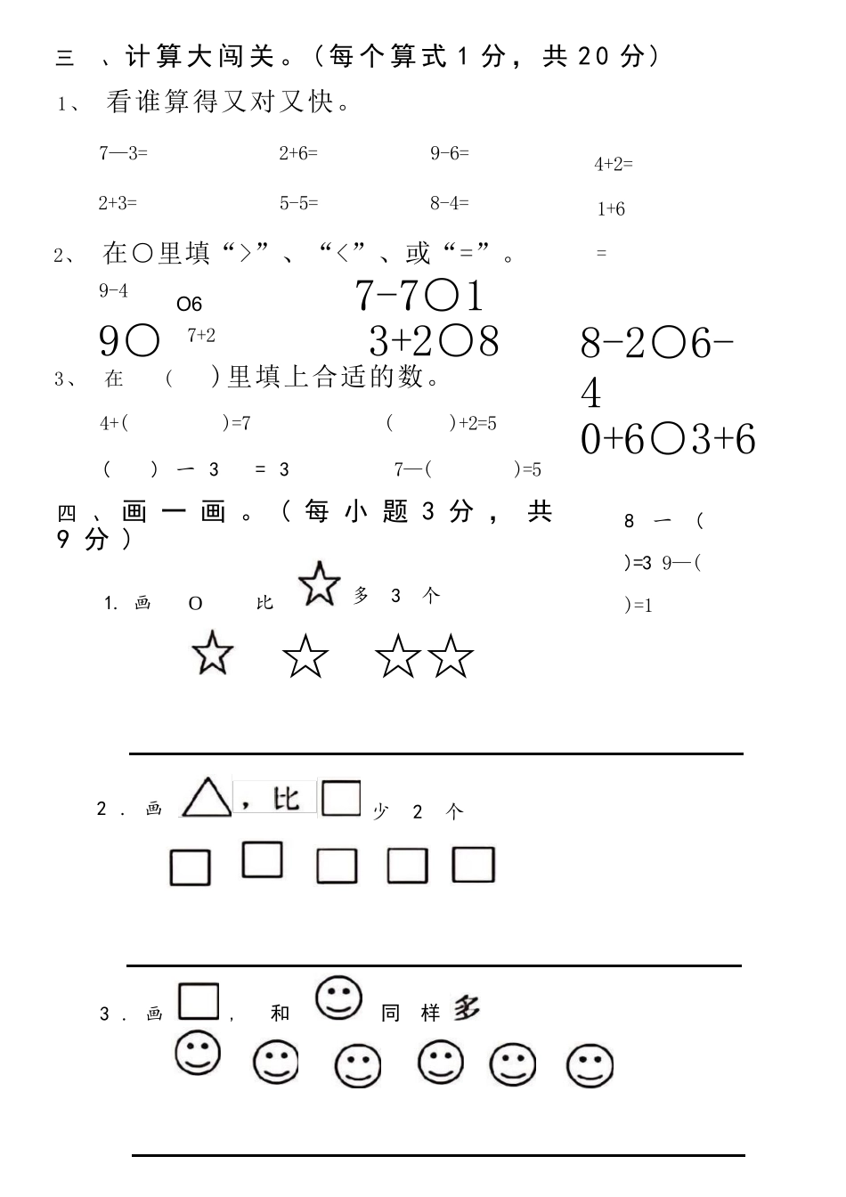 2025年秋季大班幼小衔接入学考数学试卷.docx_第3页