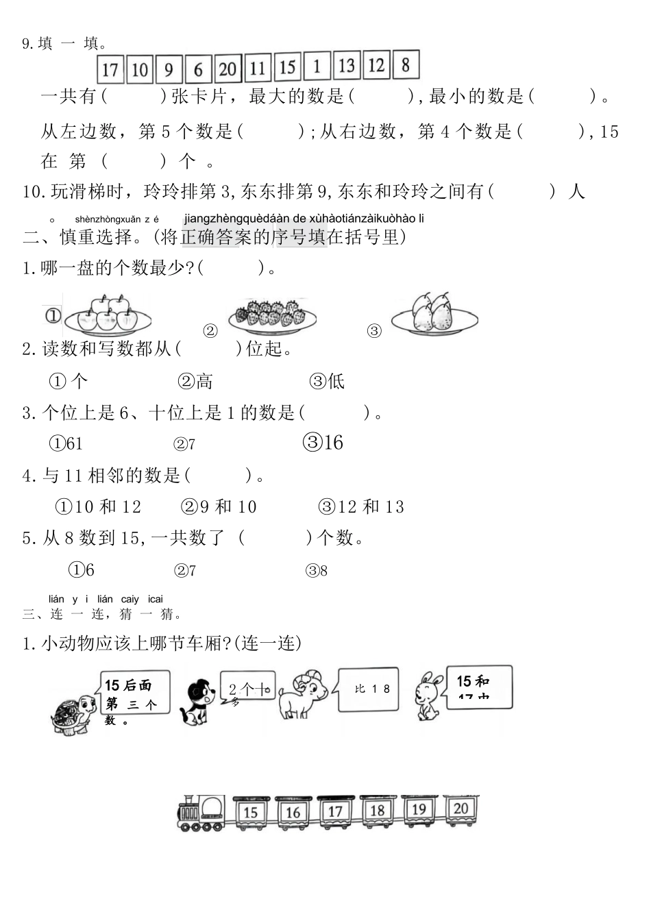 2025年秋季大班幼小衔接入学考-数学试卷.docx_第2页