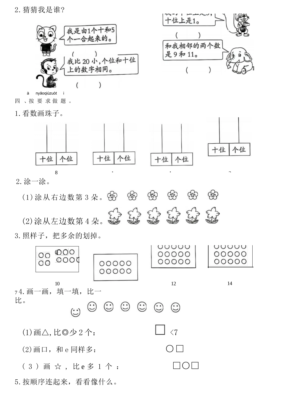 2025年秋季大班幼小衔接入学考-数学试卷.docx_第3页