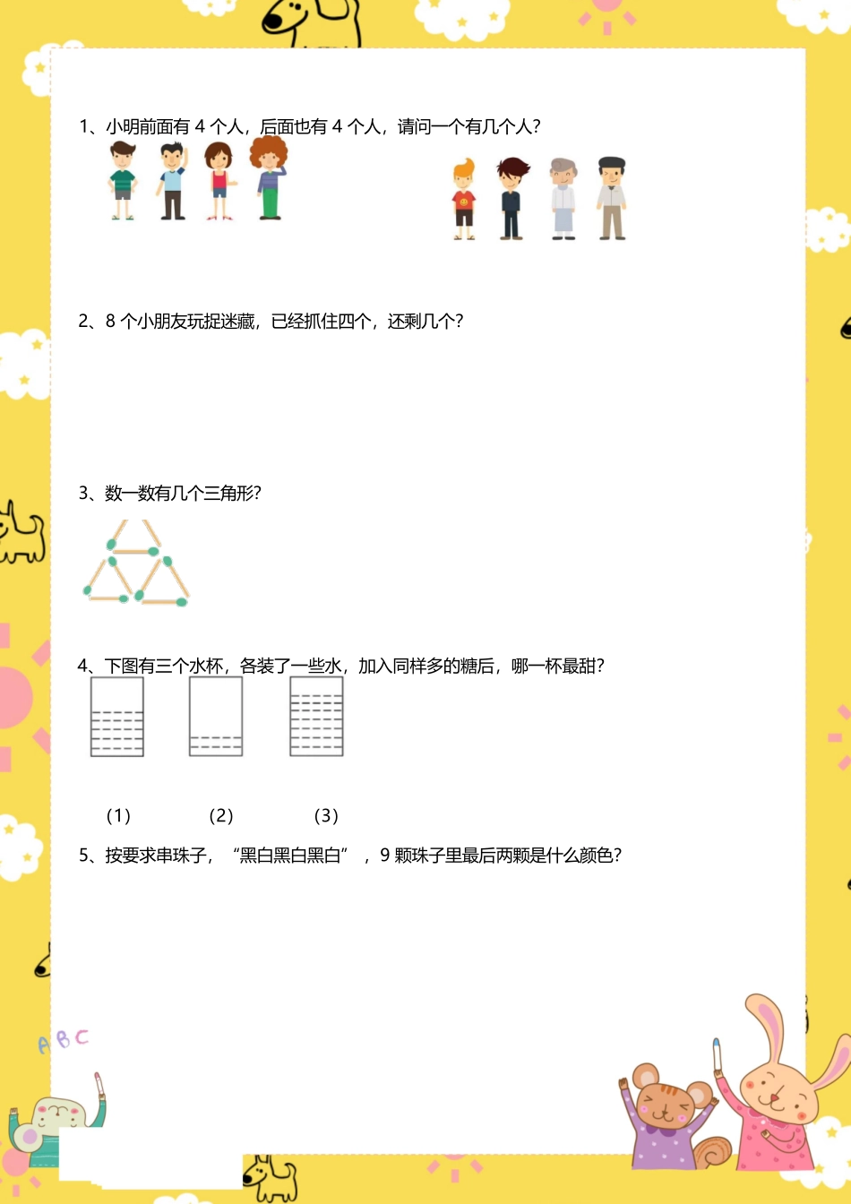 大班幼小衔接&一年级数学趣味练习100题.docx_第1页