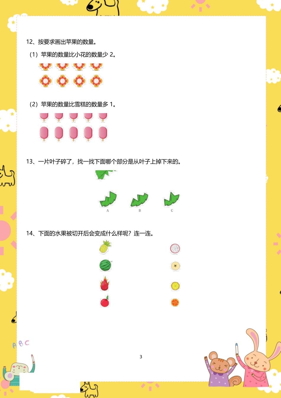 大班幼小衔接&一年级数学趣味练习100题.docx_第3页