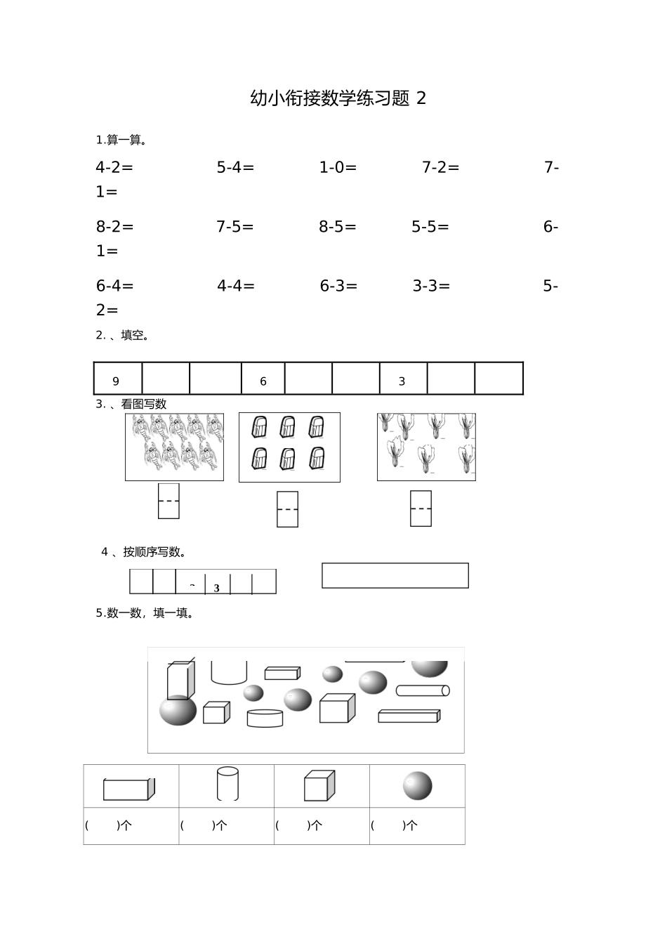 大班幼小衔接&一年级数学整理打印版15套.docx_第3页