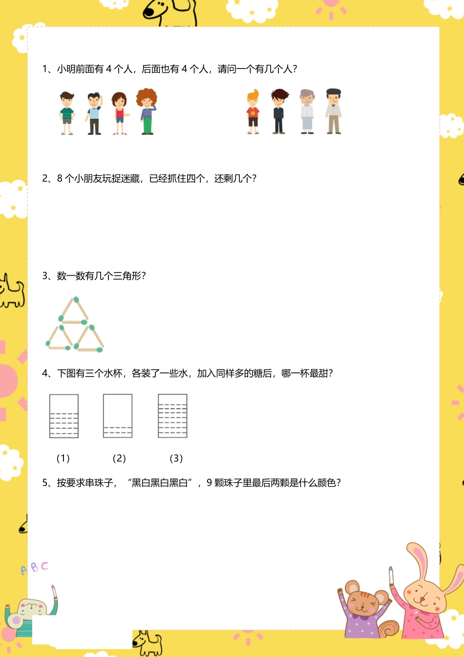 大班幼小衔接数学趣味练习100题.pdf_第1页