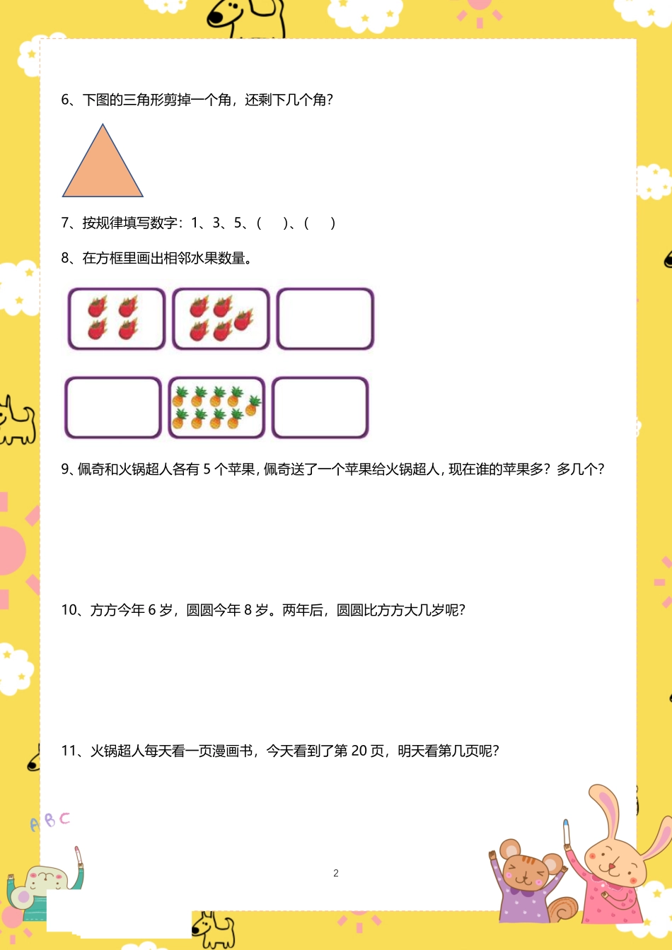 大班幼小衔接数学趣味练习100题.pdf_第2页