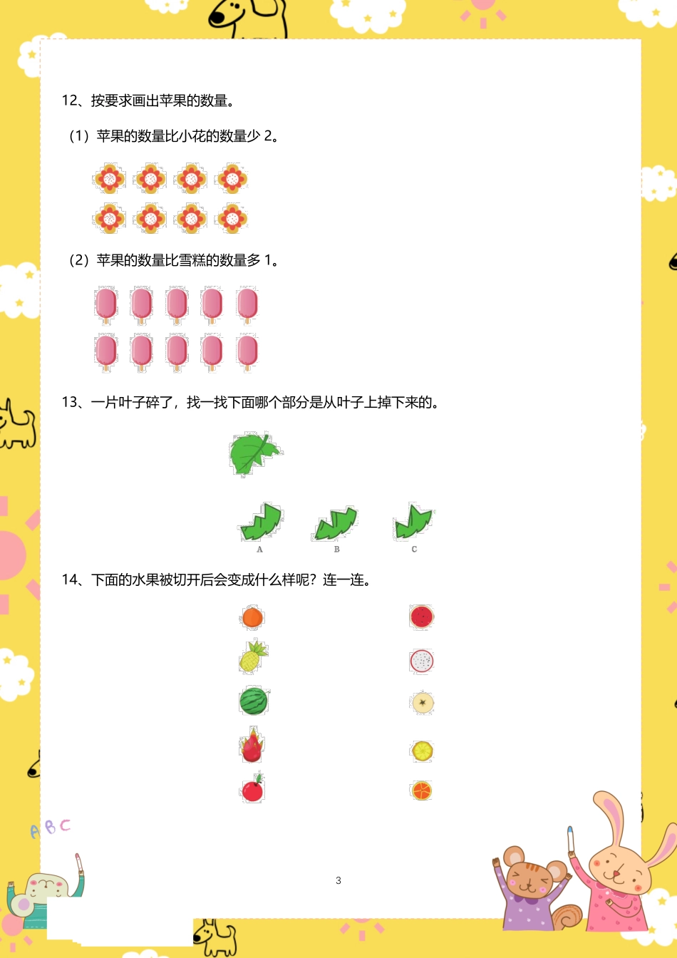 大班幼小衔接数学趣味练习100题.pdf_第3页