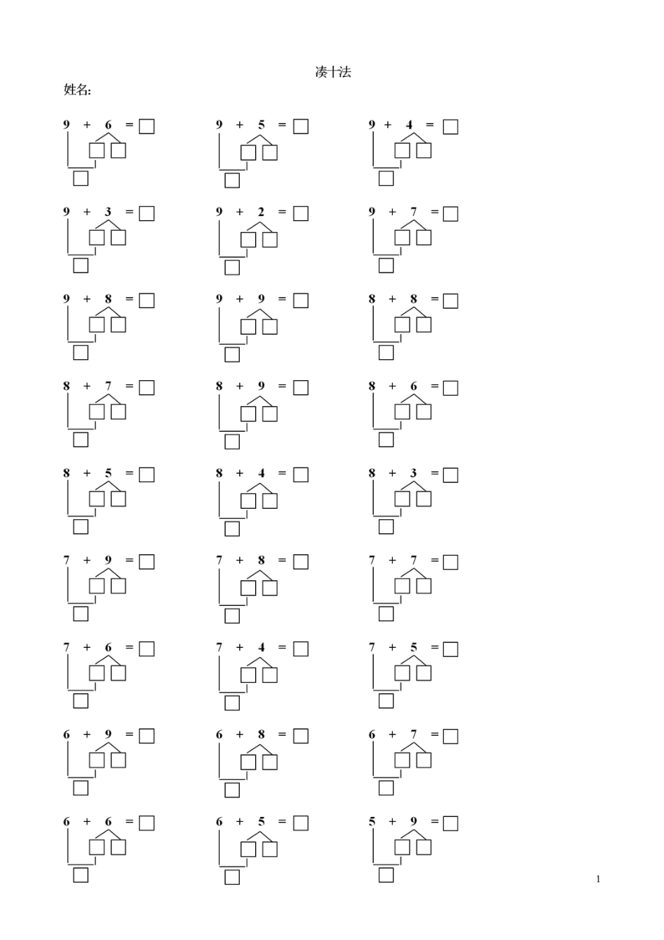 大班幼小衔接一年级上册数学凑十法练习.pdf_第1页