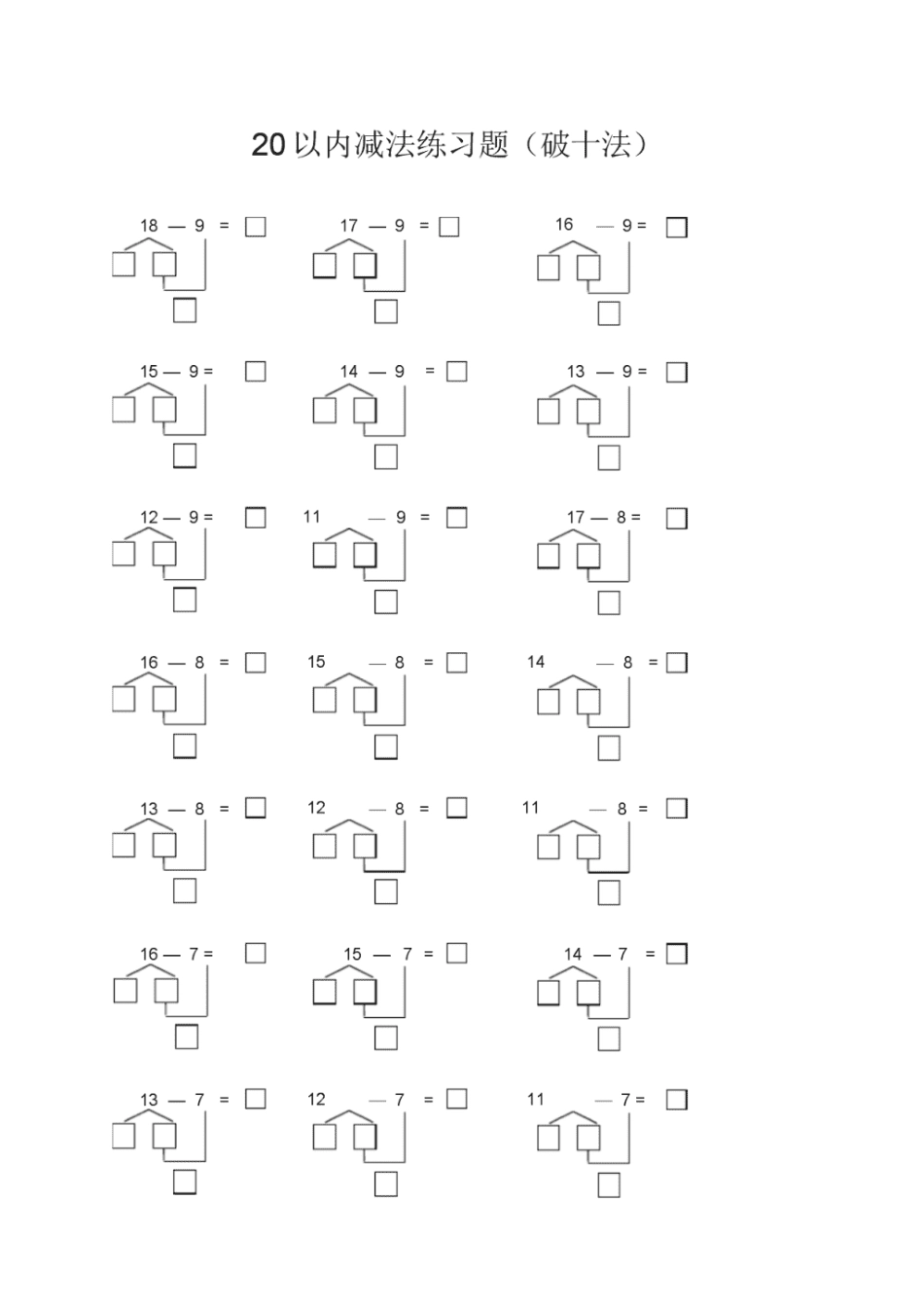 大班幼小衔接一年级上册数学破十法专项练习.pdf_第1页
