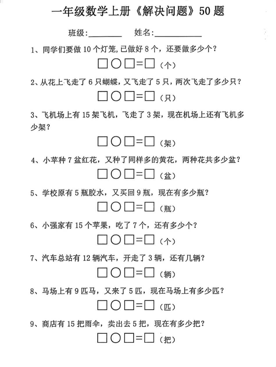 大班幼小衔接一年级上册数学应用题专项练习.pdf_第1页
