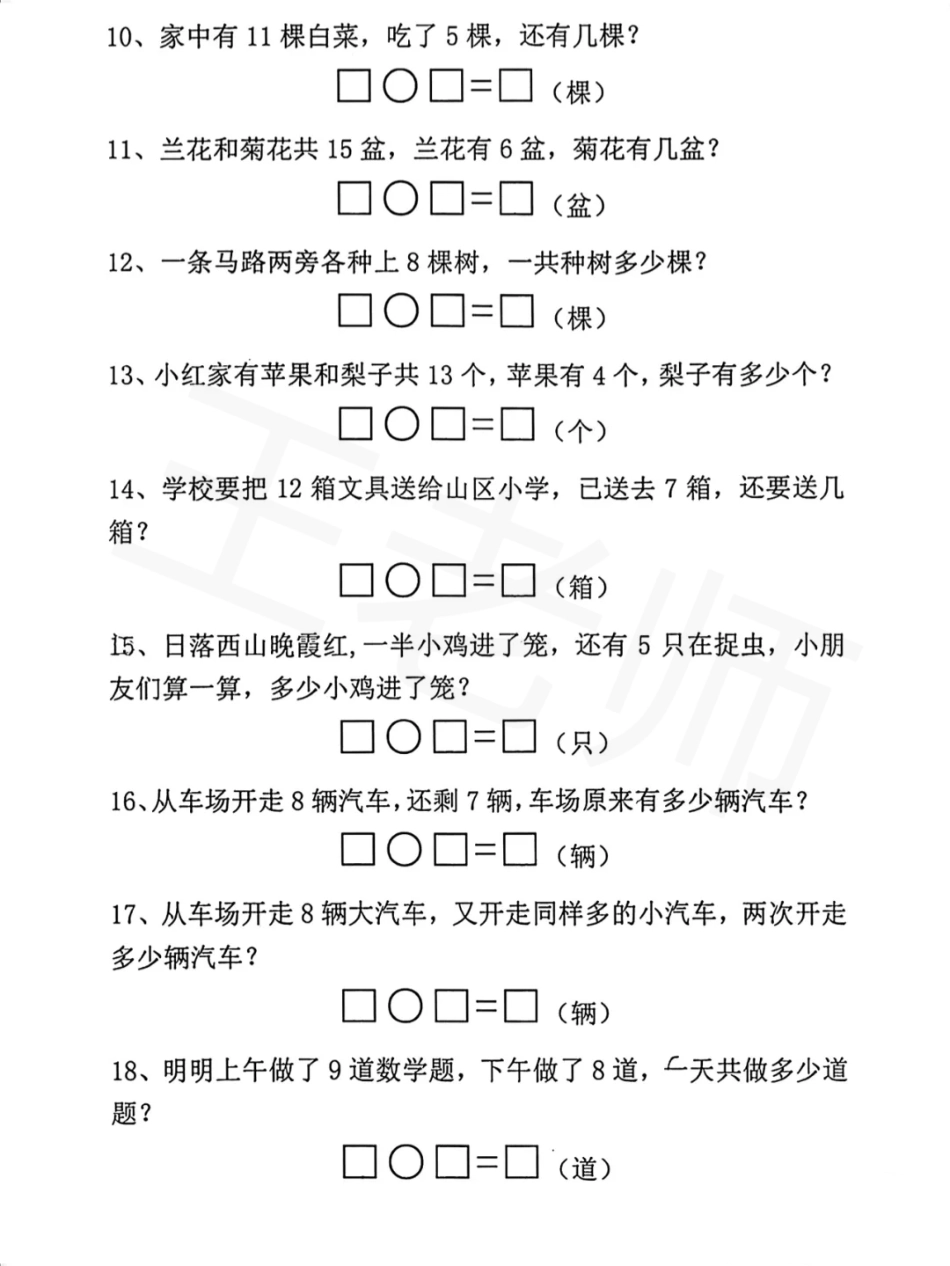 大班幼小衔接一年级上册数学应用题专项练习.pdf_第2页
