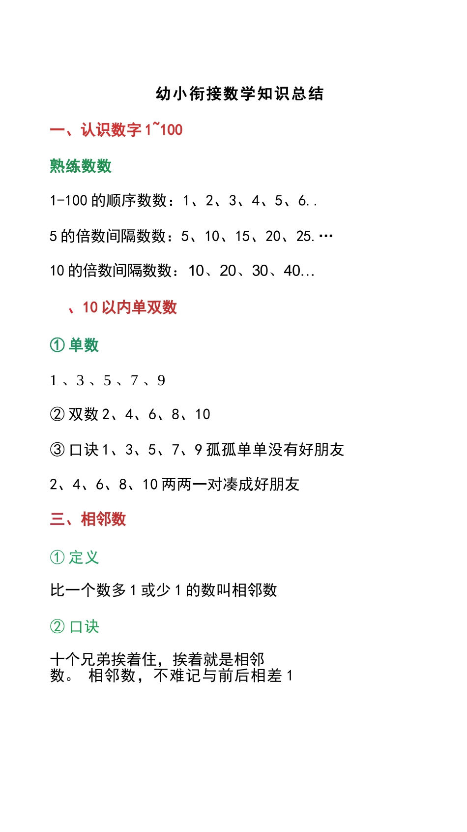 大班幼小衔接一年级数学知识点总结.docx_第1页