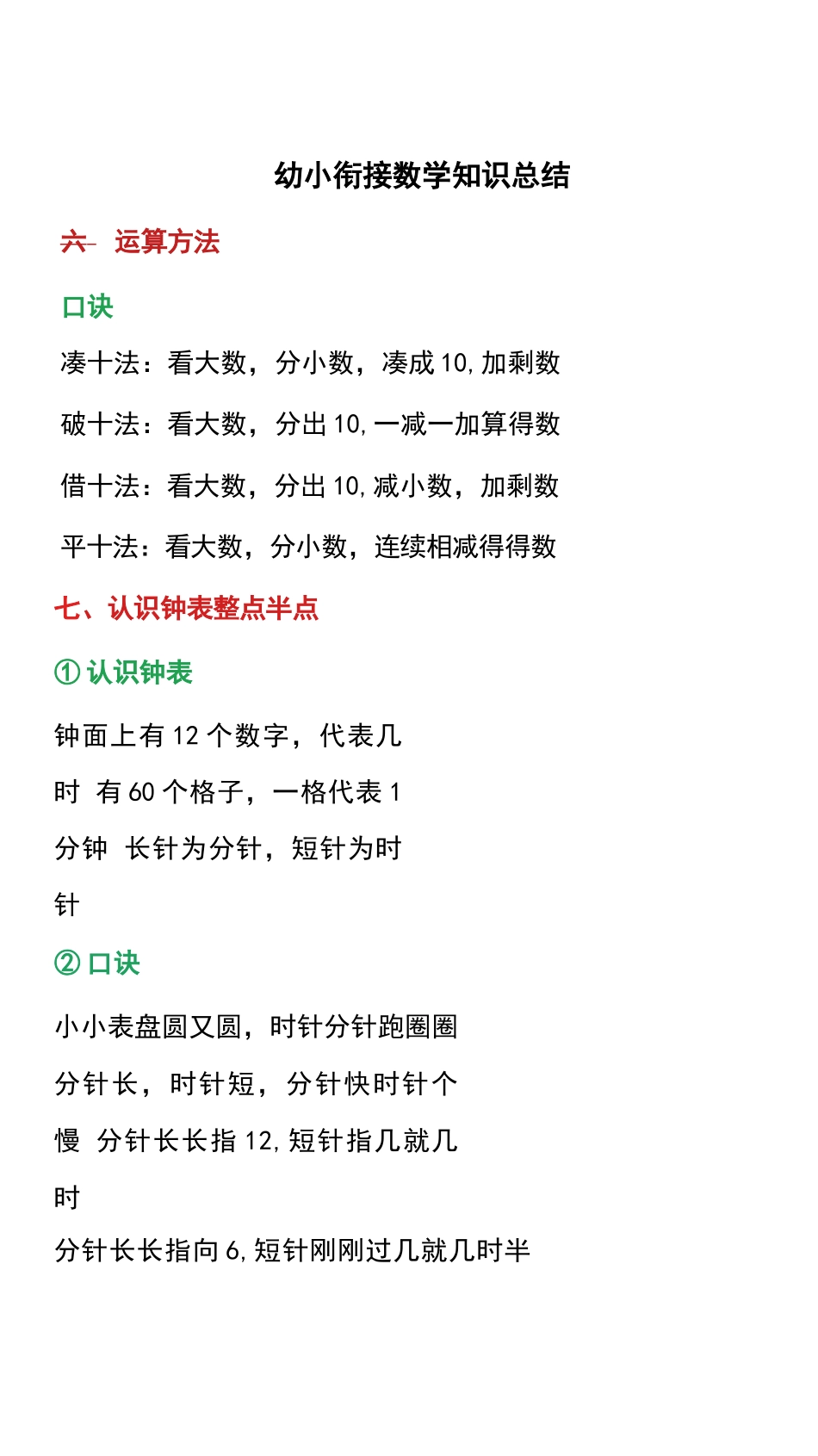 大班幼小衔接一年级数学知识点总结.docx_第3页