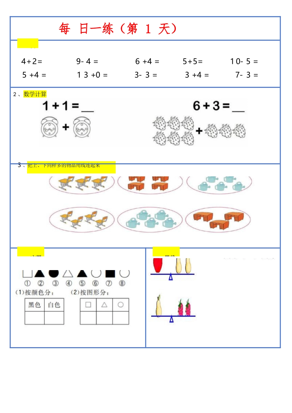 大班幼小衔接幼升小暑假作业数学每日一练-30天.docx_第1页
